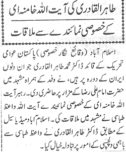 Minhaj-ul-Quran  Print Media Coverage Daily  Nawaewaqt Page 3